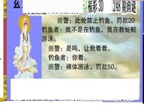 25248期: 三毛3D精品图谜