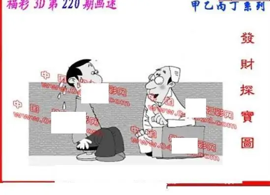 25220期: 福彩3D丹东全图分析