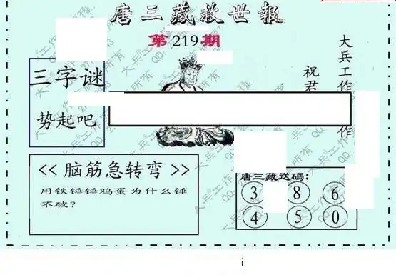 25219期: 大兵福彩3D黄金报图版