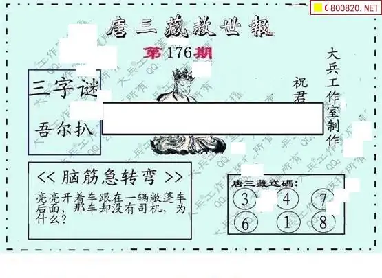 25176期: 大兵福彩3D黄金报图版