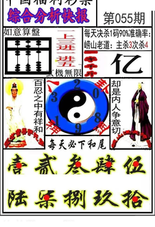 福彩3D 26055期佐罗图一掌经预测图
