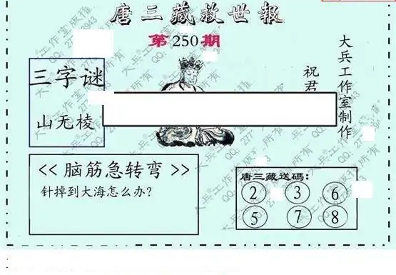 25250期: 大兵福彩3D黄金报图版