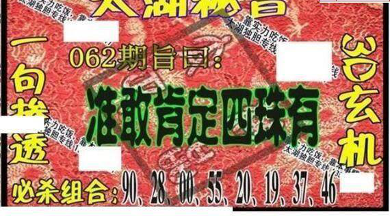 25062期: 太湖图福彩3D精品预测