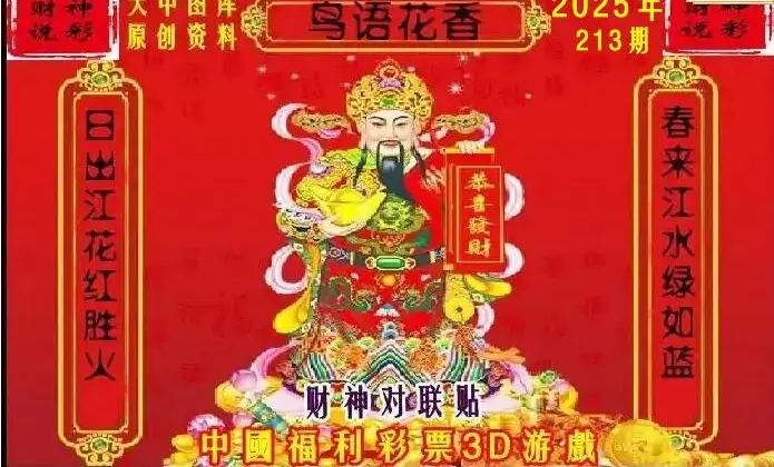 25213期: 财神说彩3D全套图版