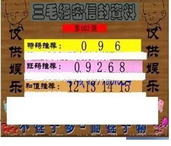 26062期: 三毛3D精品图谜