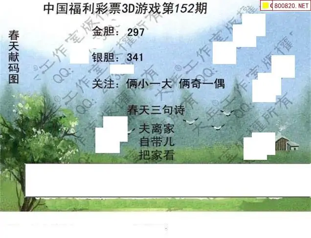 25152期: 大兵福彩3D黄金报图版