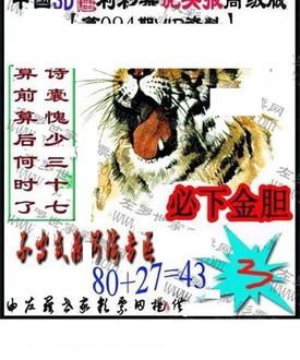 福彩3D 26094期佐罗图一掌经预测图