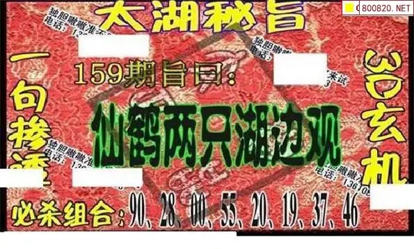 25159期: 太湖图福彩3D精品预测