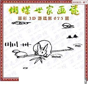 26075期: 3D蝴蝶世家蝴蝶彩图