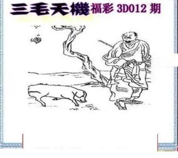 26012期: 三毛3D精品图谜