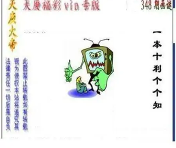 25348期: 三毛3D精品图谜