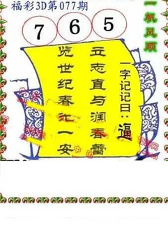 26077期: 福彩3D丹东全图分析