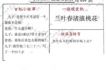 26004期: 大兵福彩3D黄金报图版