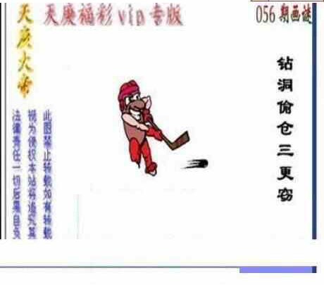 25056期: 三毛3D精品图谜