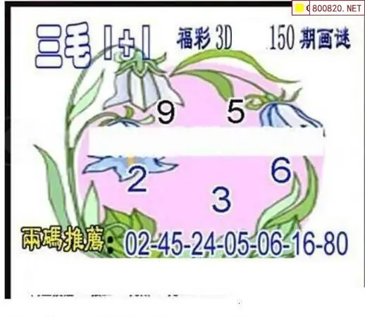 25150期: 三毛3D精品图谜