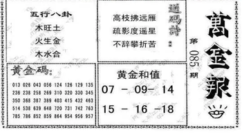 26085期: 大兵福彩3D黄金报图版