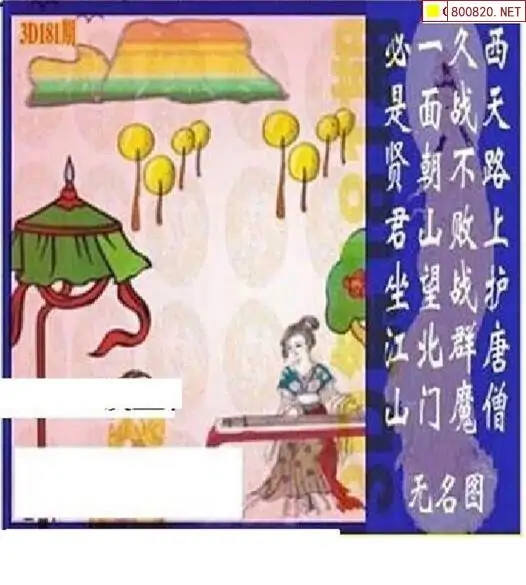 25181期: 太湖图福彩3D精品预测