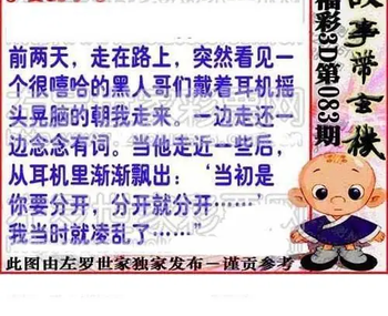 福彩3D 26083期佐罗图一掌经预测图