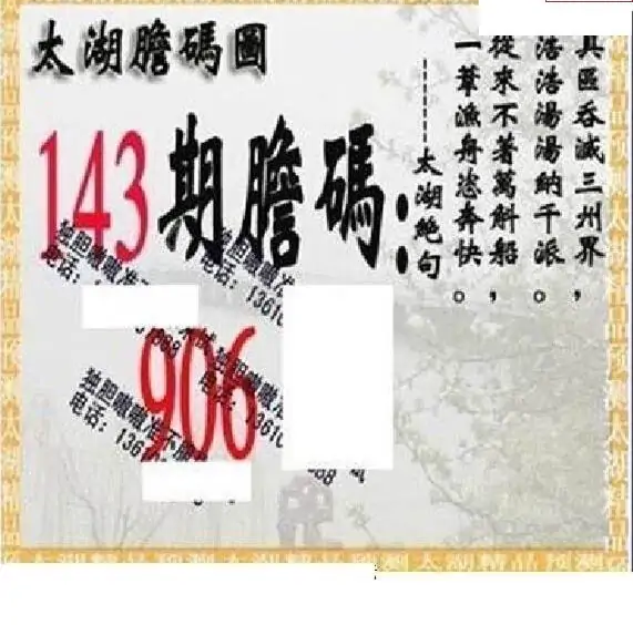 25143期: 太湖图福彩3D精品预测