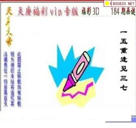 25184期: 三毛3D精品图谜