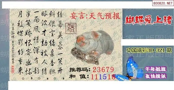 25321期: 3D蝴蝶世家蝴蝶彩图