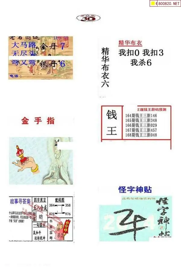 25168期: 福彩3D全套图版参考