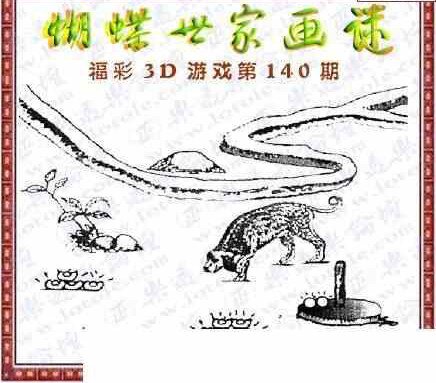 24140期: 3D蝴蝶世家蝴蝶彩图