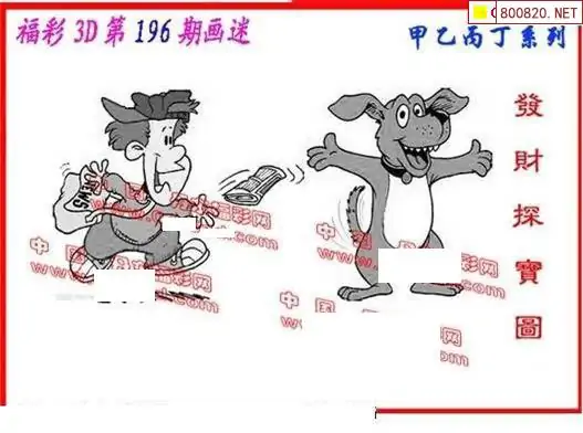 25196期: 福彩3D丹东全图分析