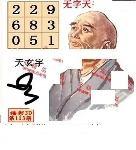 25113期: 福彩3D丹东全图分析