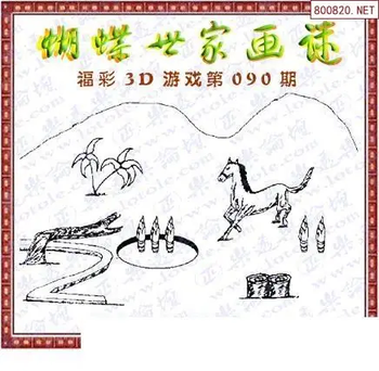 26090期: 3D蝴蝶世家蝴蝶彩图