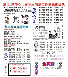 26092期: 福彩3D全套图版参考