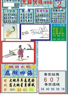 26037期: 福彩3D丹东全图分析