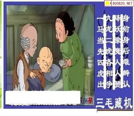 25196期: 三毛3D精品图谜
