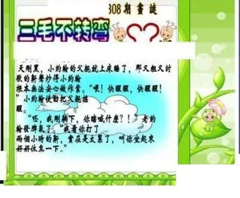 25308期: 三毛3D精品图谜