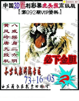 福彩3D 26092期佐罗图一掌经预测图