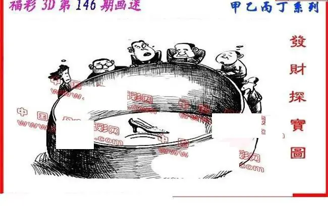 25146期: 福彩3D丹东全图分析