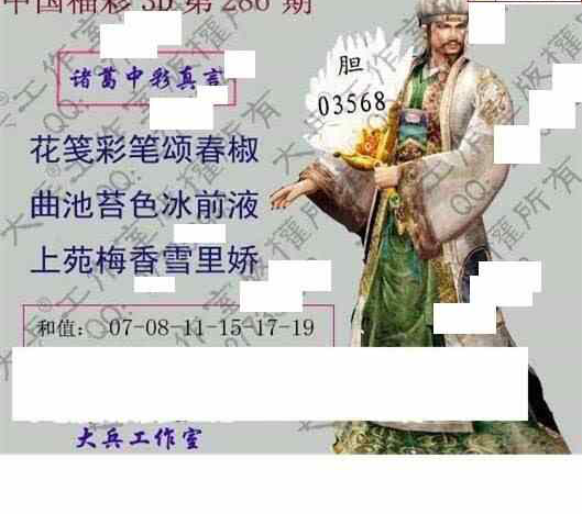 24286期: 大兵福彩3D黄金报图版