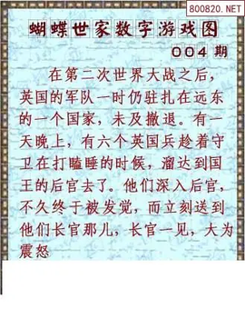 26004期: 3D蝴蝶世家蝴蝶彩图