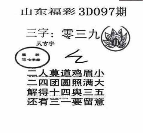 24097期: 三毛3D精品图谜
