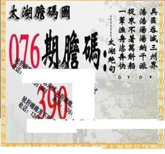 25076期: 太湖图福彩3D精品预测