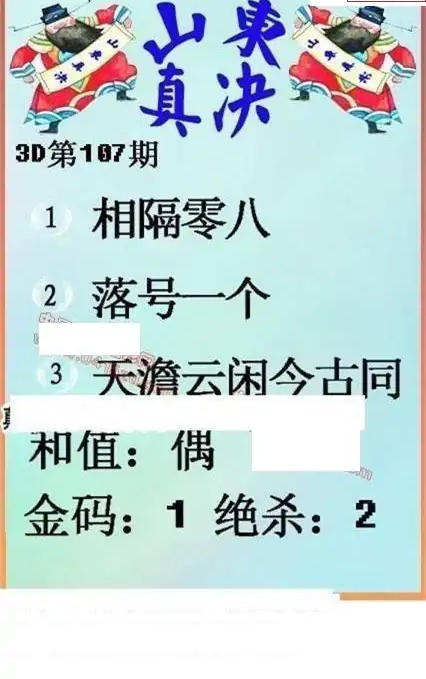 25107期: 福彩3D丹东全图分析