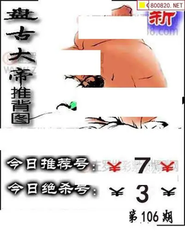 福彩3D 26106期佐罗图一掌经预测图