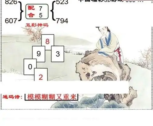 89彩图25305期: 白老3D杀码图版