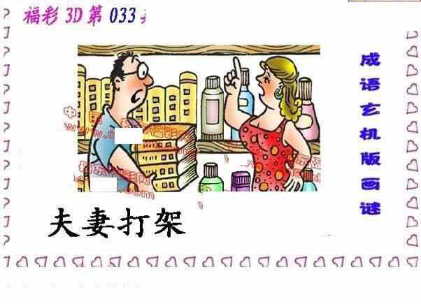 25033期: 福彩3D丹东全图分析
