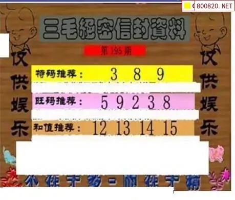 25195期: 三毛3D精品图谜