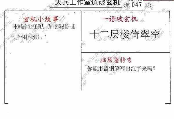 25047期: 大兵福彩3D黄金报图版