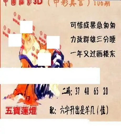 25106期: 福彩3D丹东全图分析