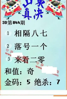 26044期: 福彩3D丹东全图分析