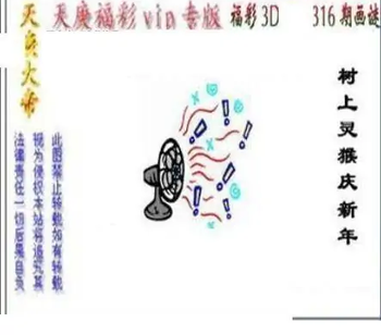 25316期: 三毛3D精品图谜