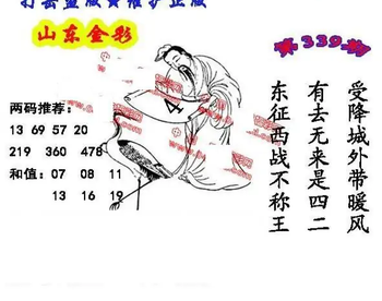 25339期: 福彩3D丹东全图分析